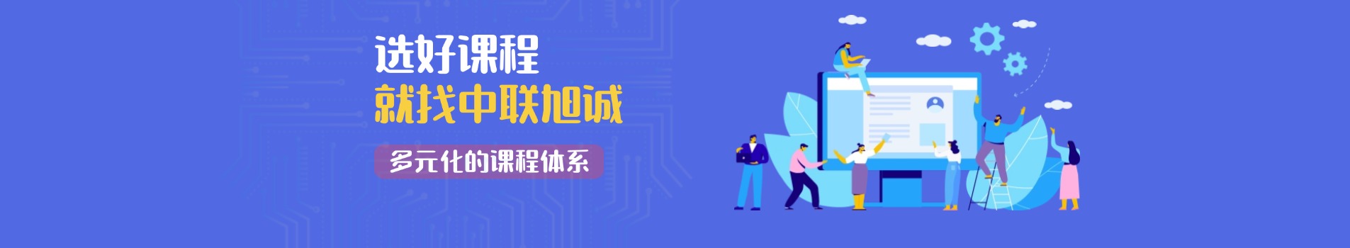 培訓課程