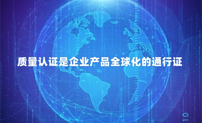 ISO9001質量管理體系認證咨詢
