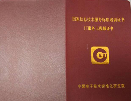 ITSS-IT服務工程師培訓