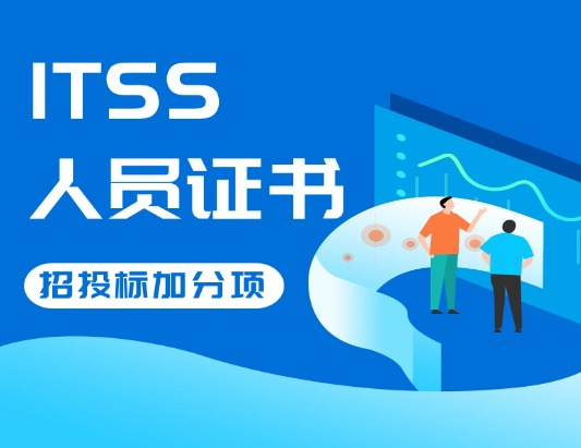 ITSS-IT服務經理認證培訓課程