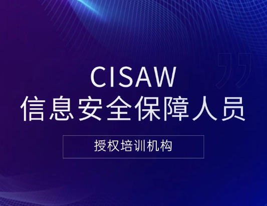CISAW-LPT滲透測試方向認證培訓課程