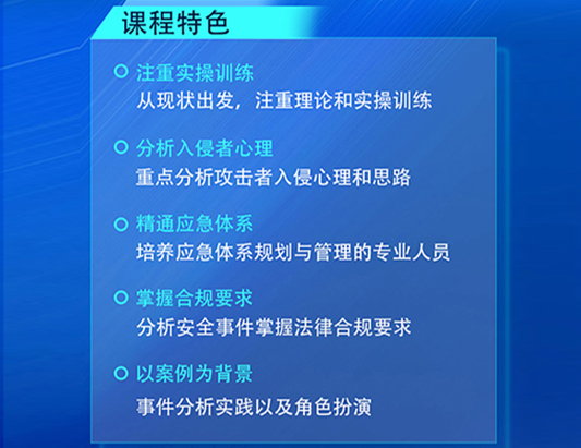 CISAW-應急服務認證培訓