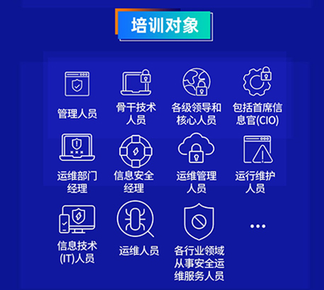 CISAW-安全運維認證培訓課程