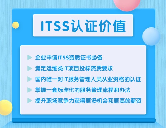 ITSS-IT服務經理認證培訓課程
