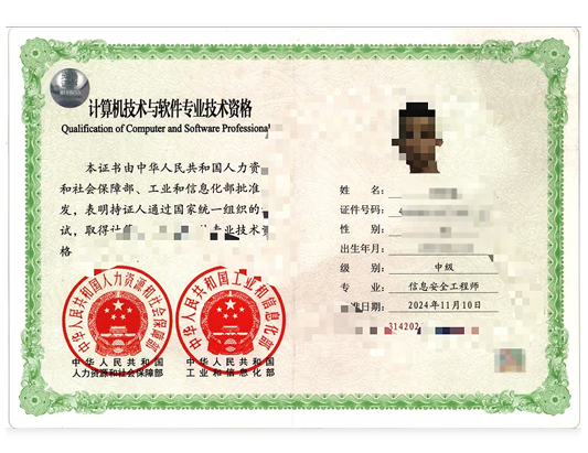 軟考中級-信息安全工程師
