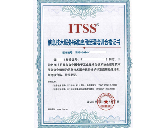 ITSS-應(yīng)用經(jīng)理培訓(xùn)認(rèn)證課程
