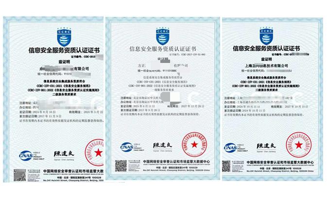 CCRC信息系統（安全集成）服務資質認證咨詢