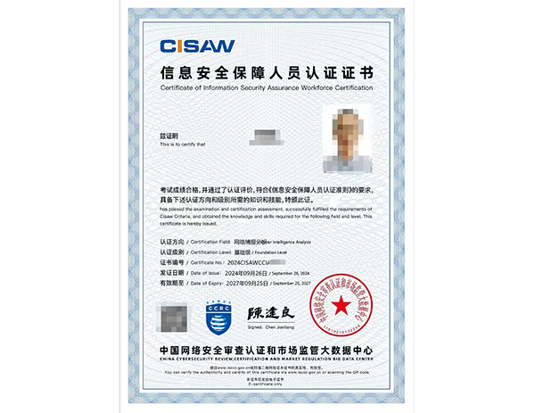 CISAW-CCIA網絡情報分析認證培訓課程