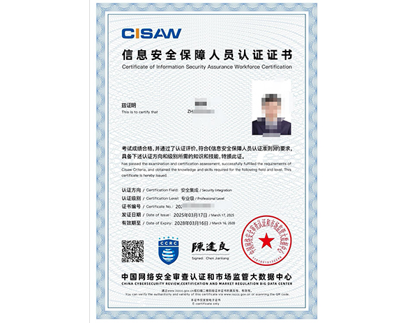 CISAW-安全集成認證培訓課程