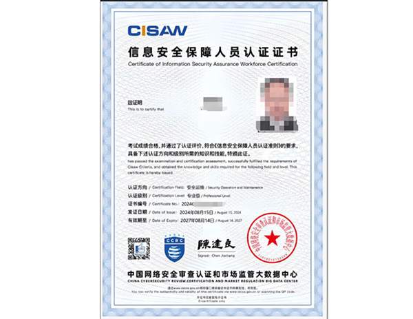 CISAW-安全運維認證培訓課程