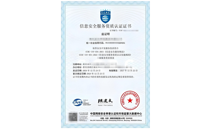 CCRC信息系統（軟件安全開發）服務資質認證咨詢