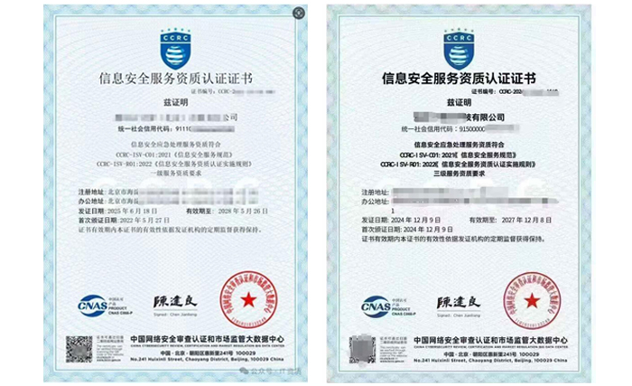 CCRC信息系統（應急處理）服務資質認證咨詢