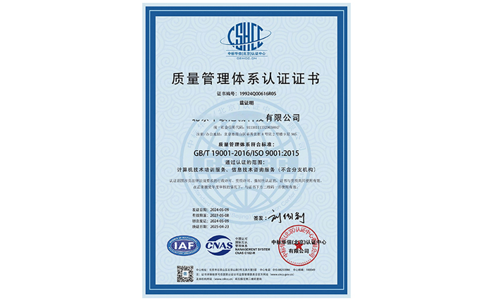 ISO9001質量管理體系認證咨詢