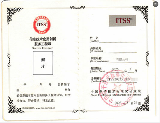 itss信創(chuàng)工程師培訓(xùn)課程