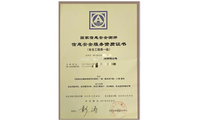 國測（CNITSEC）信息安全服務(wù)資質(zhì)-安全工程類認證咨詢