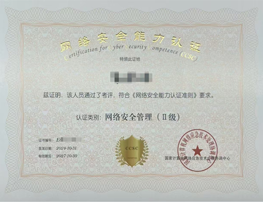 2025年11月CCSC網絡安全能力認證培訓開班計劃