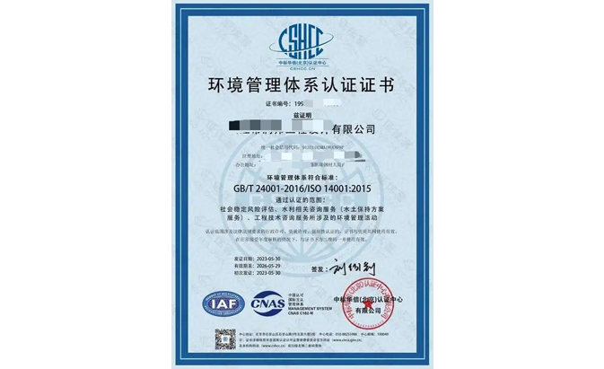 ISO14001環(huán)境管理體系認(rèn)證咨詢