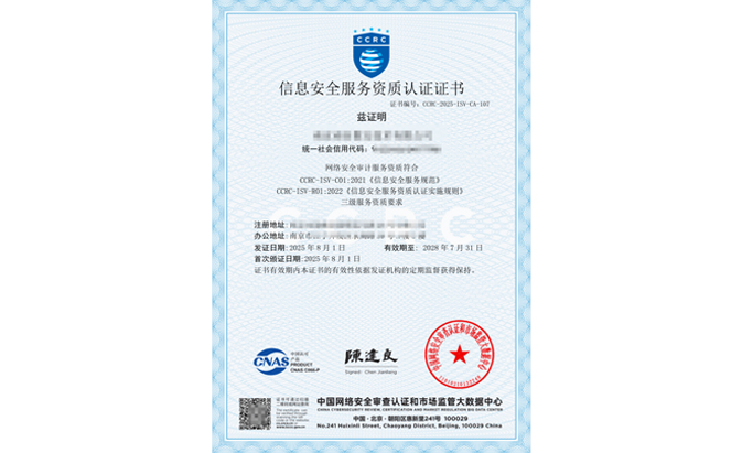 CCRC信息系統（網絡安全審計）服務資質認證咨詢