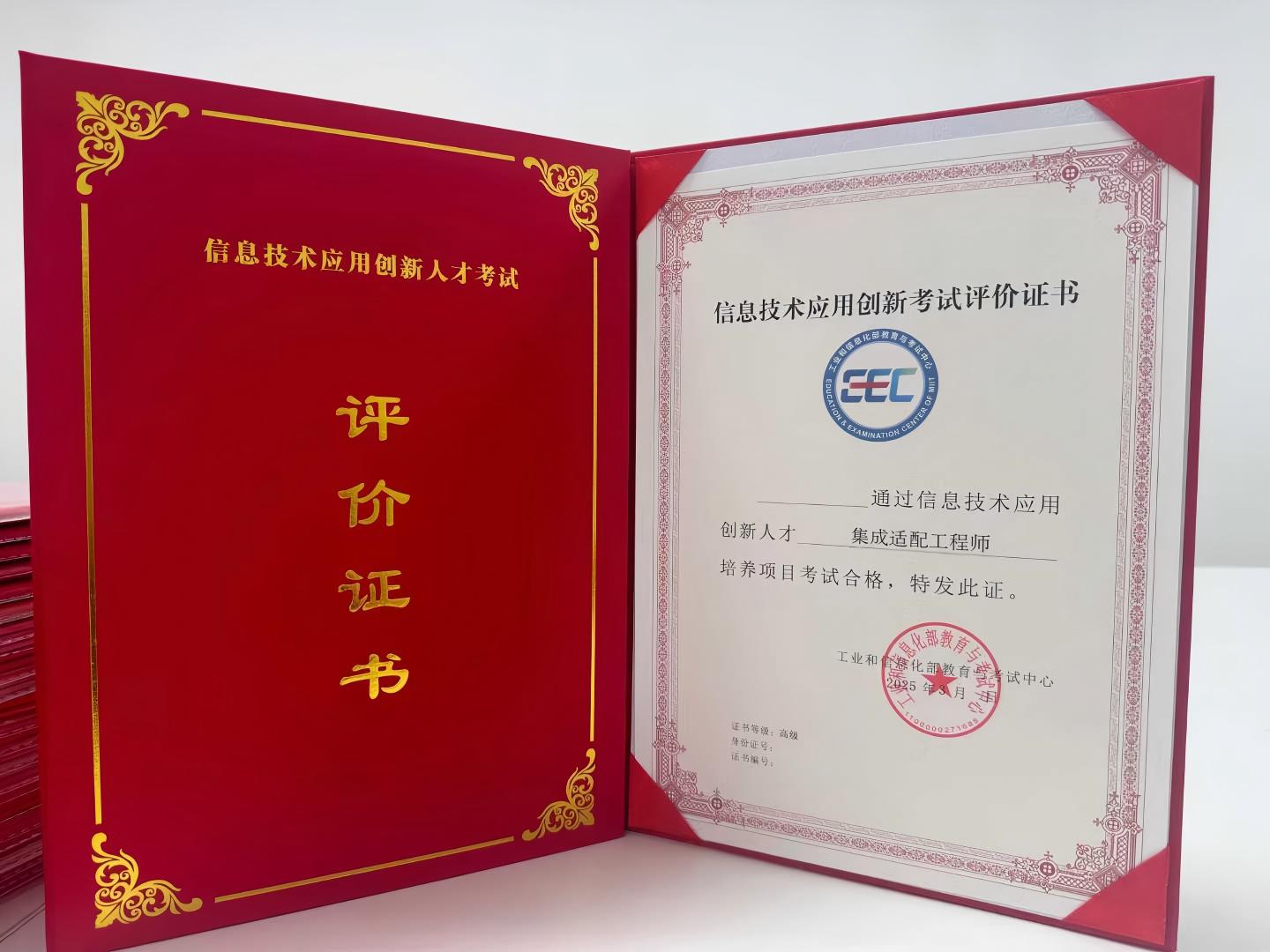 信創-集成適配工程師（初級）培訓課程