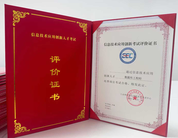 信創-數據庫工程師（中級）培訓課程