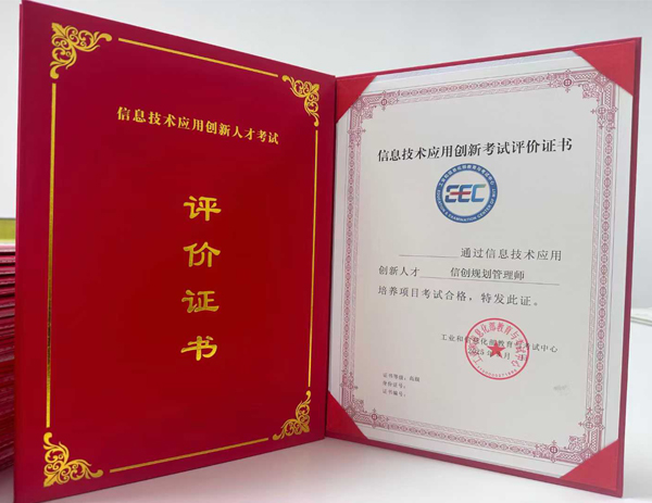 信創-規劃管理師（高級）培訓課程