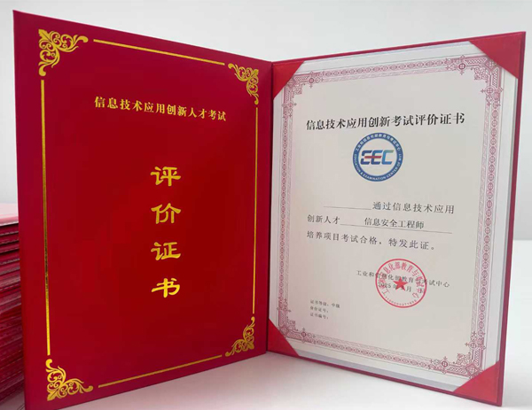 信創-信息安全工程師（中級）培訓課程