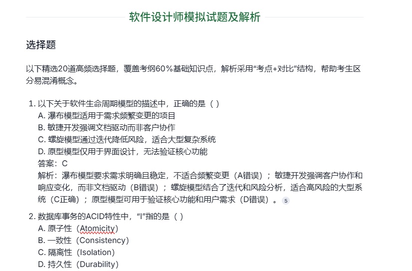 2025軟考各科目部分模擬試題及答案