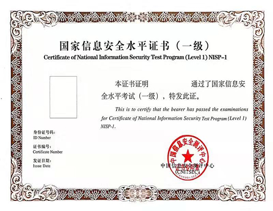 NISP(一級(jí)）國(guó)家信息安全認(rèn)證培訓(xùn)課程