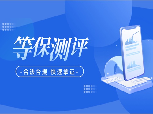 等保測評證書的有效性是多久？