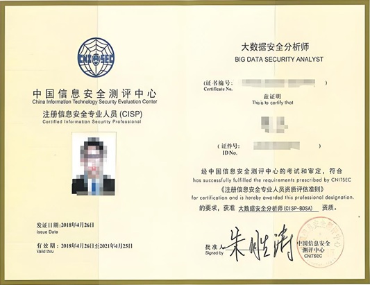 CISP-BDSA大數(shù)據(jù)安全分析師認(rèn)證培訓(xùn)課程