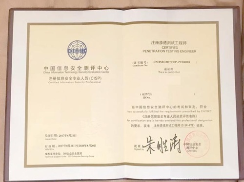 cisp-pte證書
