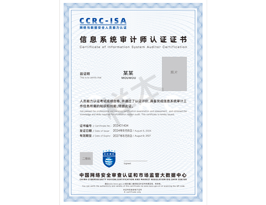 CCRC-ISA信息系統審計師認證培訓