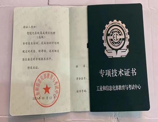 中級智能化系統集成項目經理認證培訓課程