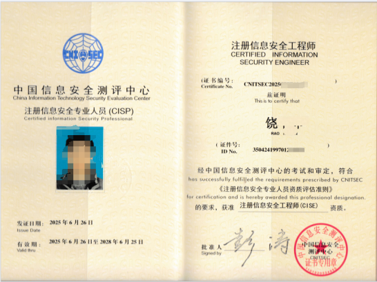CISP-CISE注冊信息安全工程師認證培訓