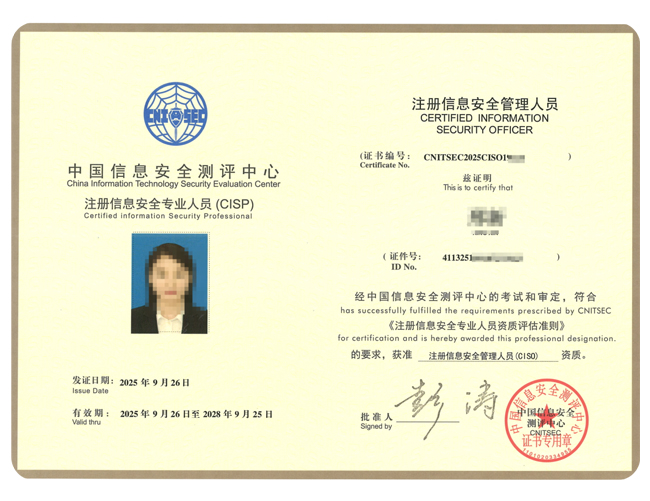 CISP-CISO注冊信息安全管理人員認證培訓