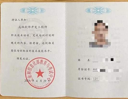 工信部：高級軟件開發(fā)工程師課程培訓介紹