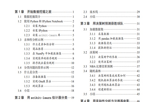 python數(shù)據(jù)挖掘