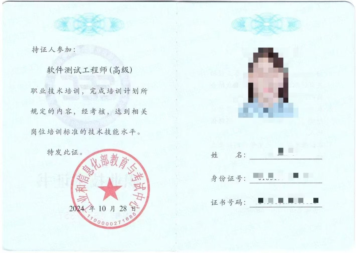 工信部：軟件測試工程師（高級）課程培訓(xùn)介紹