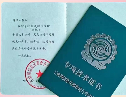 工信部專項技術：安防系統(tǒng)集成項目經理（高級）課程培訓