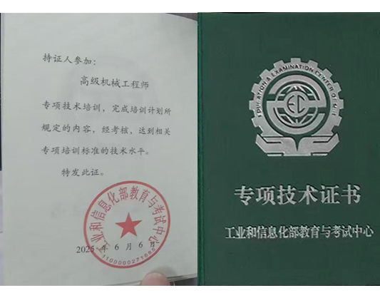 工信部專項技術：高級機械工程師課程介紹