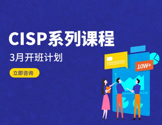 CISP/PTE/PTS/DSG課程培訓2026年3月培訓開班計劃