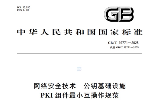gbt19771-2025