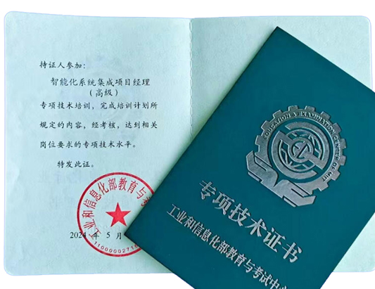 工信部：智能化系統(tǒng)集成項目經理（高級）課程介紹