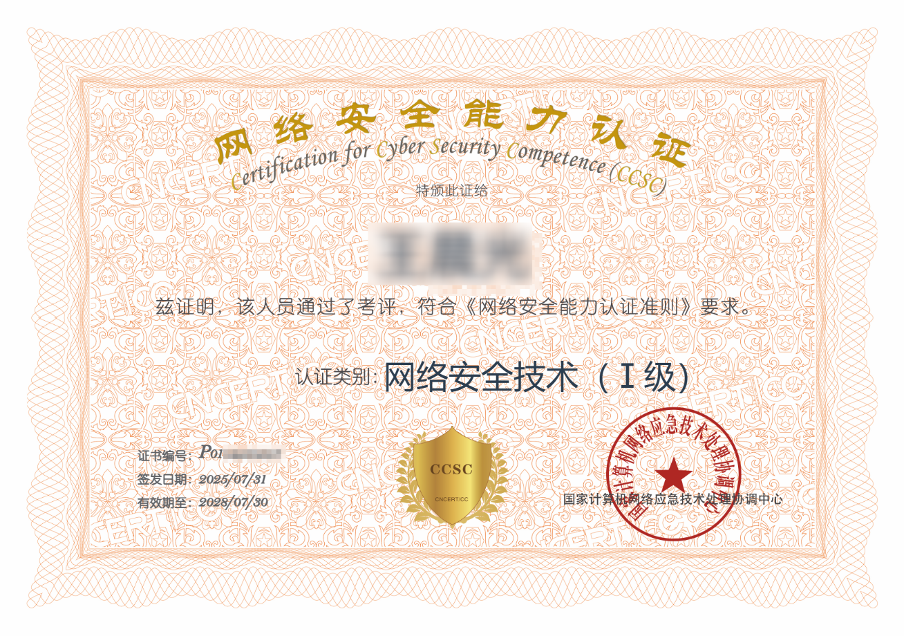 CCSC網(wǎng)絡(luò)安全能力認證（技術(shù)Ⅰ級）2026年3月培訓(xùn)班正式開班