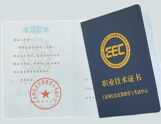 工信部職業技術：網絡安全架構師（高級）課程培訓介紹