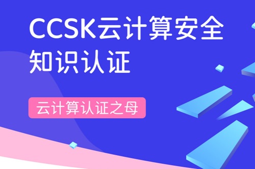 ccsk認(rèn)證