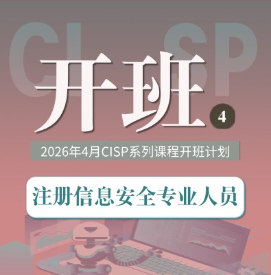 CISP/PTE/PTS/DSG4月課程培訓開班計劃