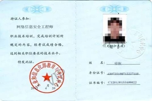 網絡信息安全工程師