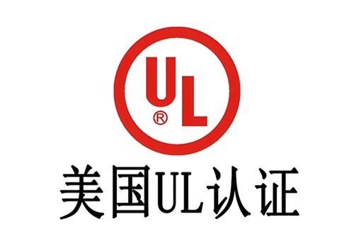 CSA認證和UL認證哪個好？核心差異與選擇建議！