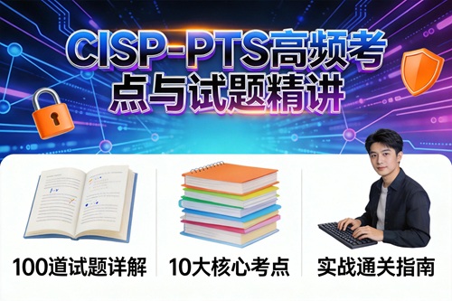 cisp-pts資料